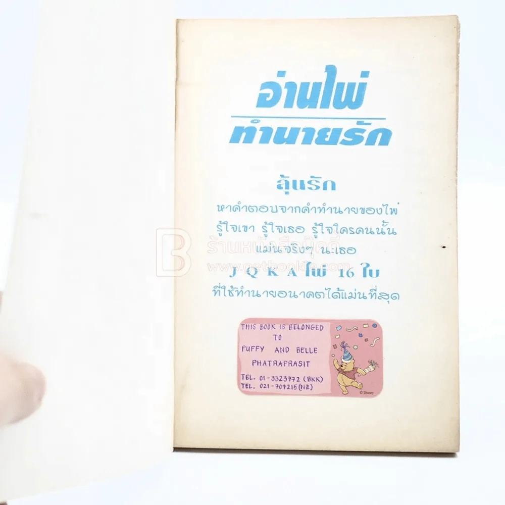 อ่านไพ่ทำนายรัก รูปที่ 3