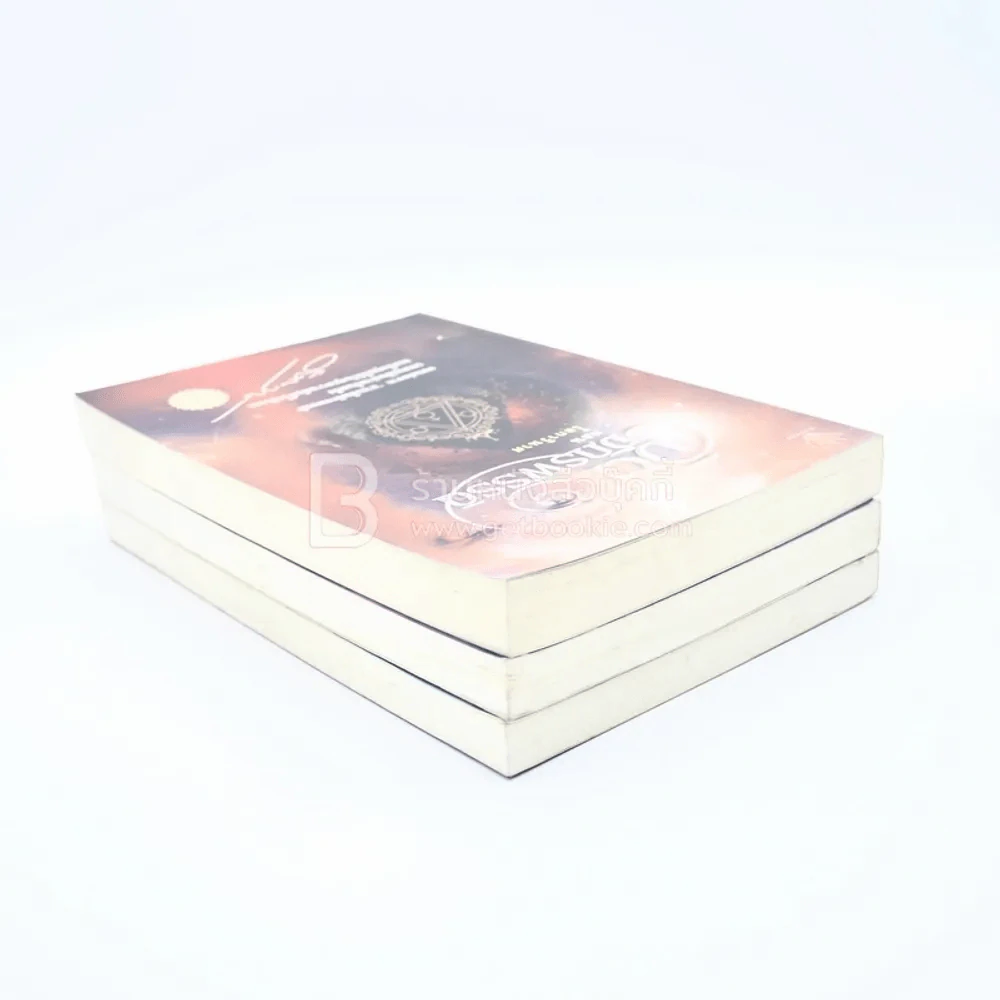 จิตจักรพรรดิ ตอน ลายเซ็นจักรพรรดิ+ตอน มาเฟียพลังจิต+ ตอน โลกาวินาศ - ดังตฤณ รูปที่ 5
