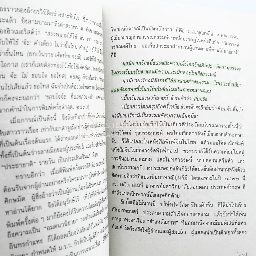 ข้างหลังภาพ - ศรีบูรพา (ด้านในมีเน้นข้อความ) รูปที่ 3