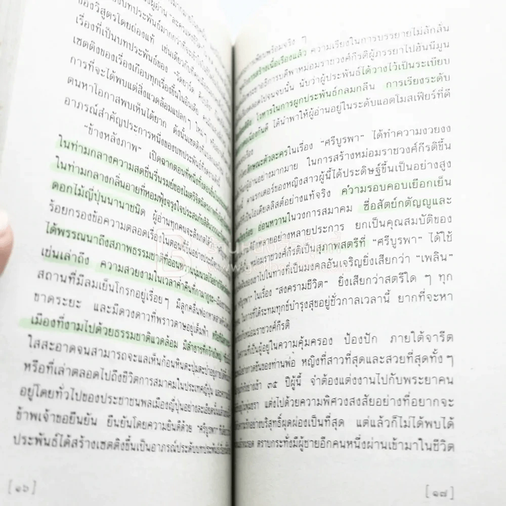 ข้างหลังภาพ - ศรีบูรพา (ด้านในมีเน้นข้อความ) รูปที่ 5