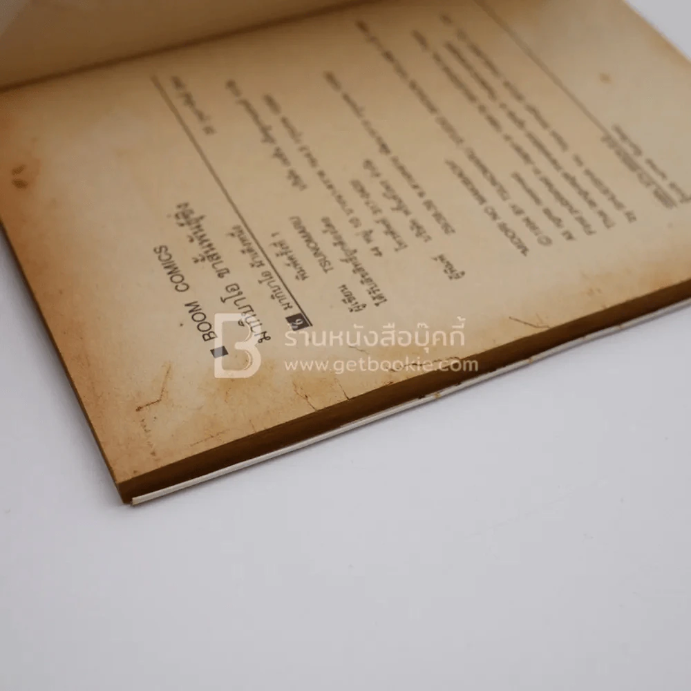 มากิบาโอ 16 เล่มจบ (มีตำหนิตามภาพ) รูปที่ 7
