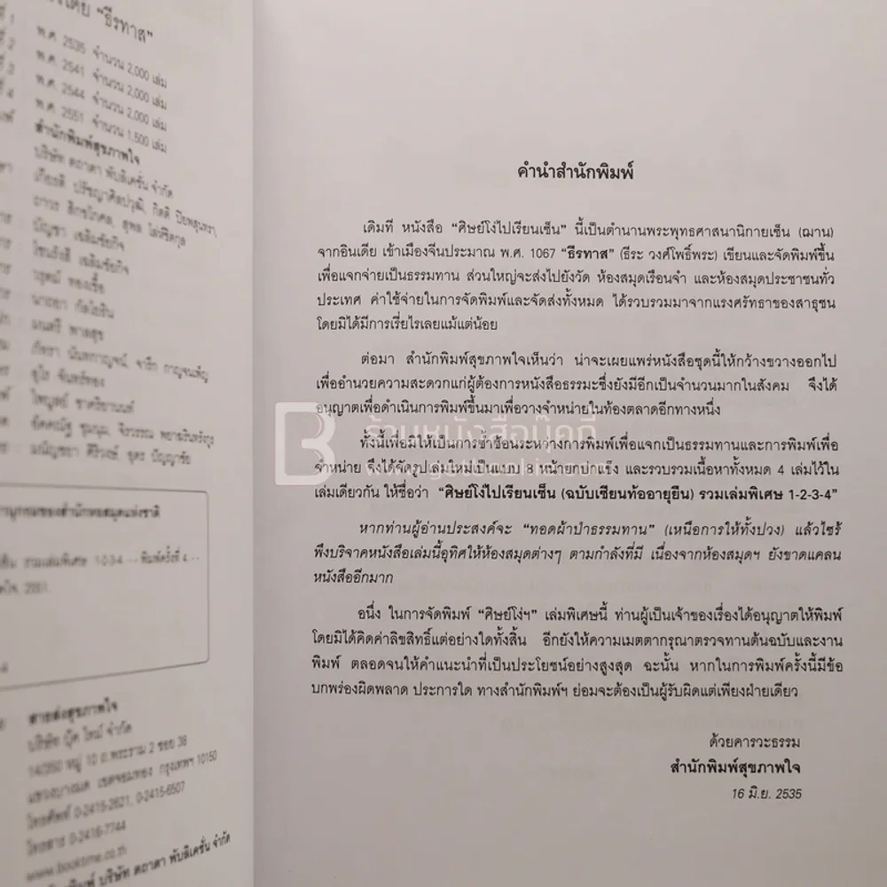 ศิษย์โง่ไปเรียนเซ็น ฉบับเซียนท้ออายุยืน - ธีรทาส (รวมเล่มพิเศษ 1-2-3-4) รูปที่ 4
