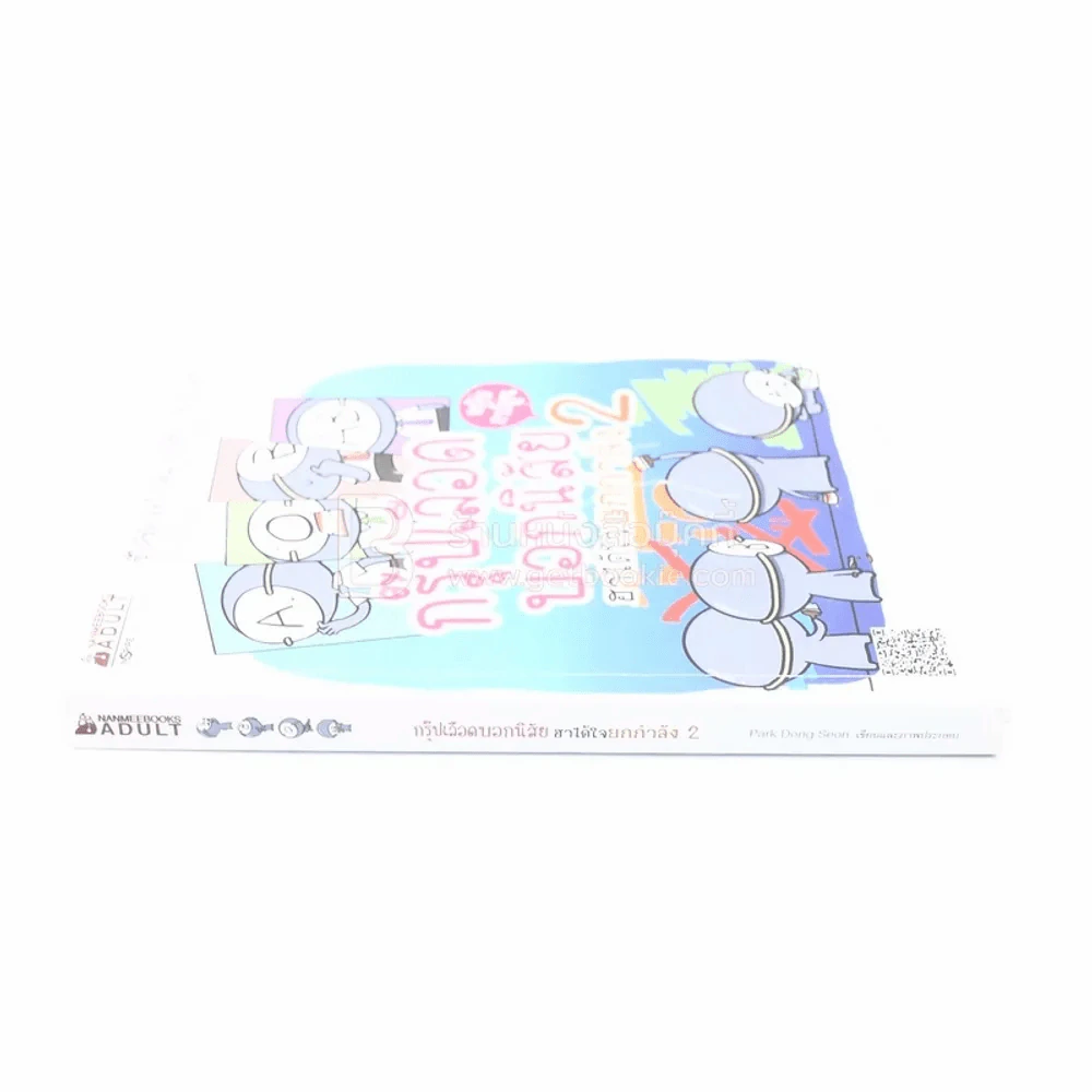 กรุ๊ปเลือดบอกนิสัย ฮาได้ใจยกกำลัง 2 (การ์ตูน) รูปที่ 2