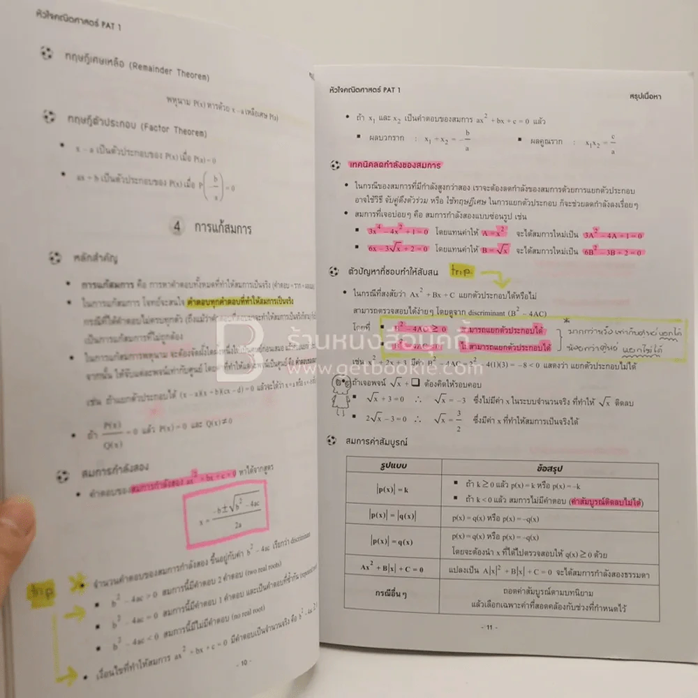 หัวใจคณิตศาสตร์ Pat 1 - ณัฐ อุดมพาณิชย์ (มีรอยขีดเขียน) รูปที่ 4