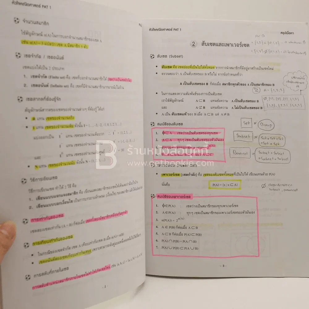 หัวใจคณิตศาสตร์ Pat 1 - ณัฐ อุดมพาณิชย์ (มีรอยขีดเขียน) รูปที่ 3