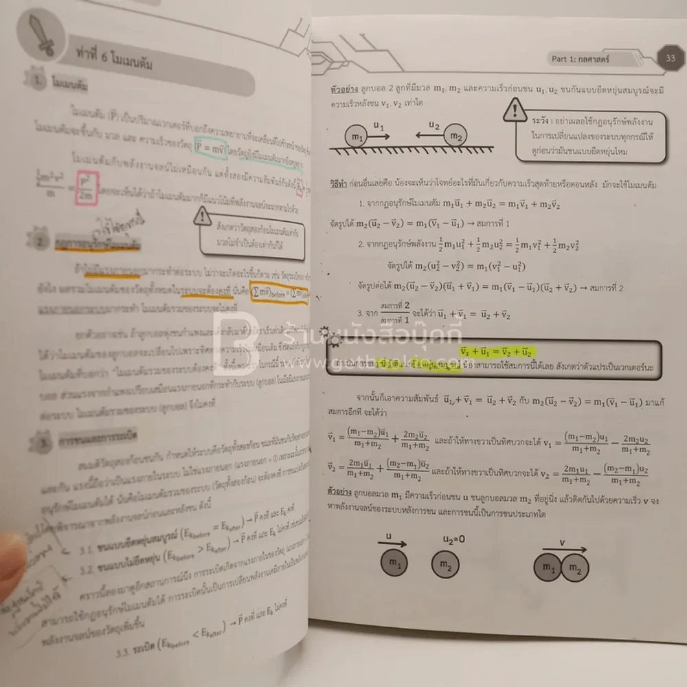 จบกันที!ฟิสิกส์ (มีรอยขีดเขียน) รูปที่ 3