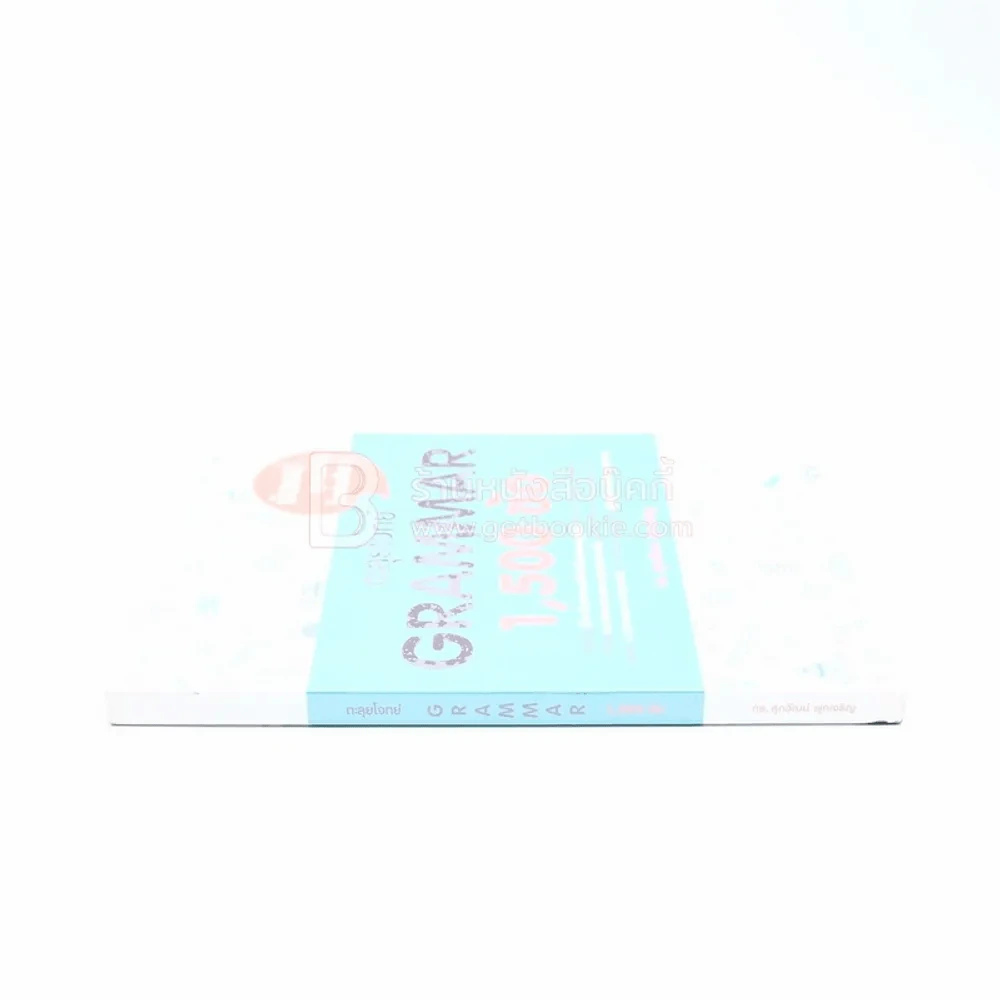 ตะลุยโจทย์ Grammar 1,500 ข้อ รูปที่ 2