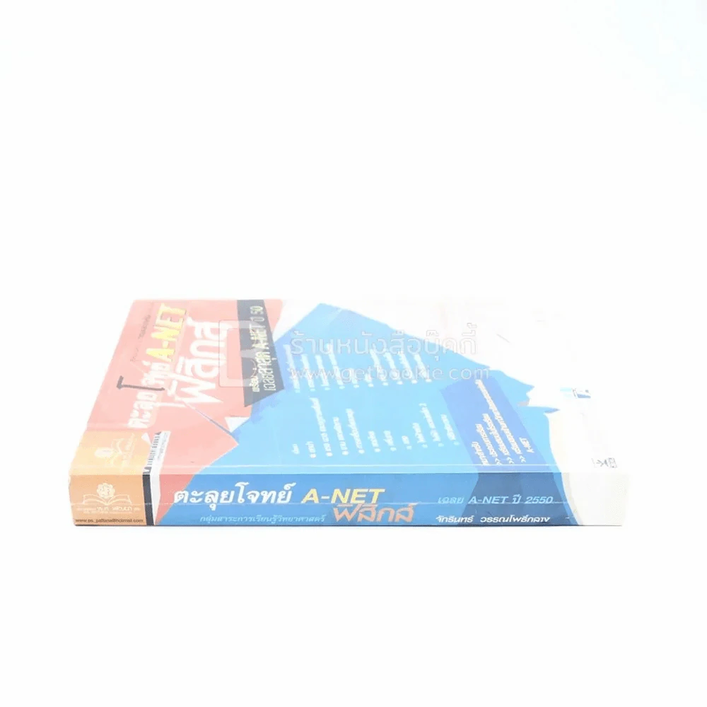 ตะลุยโจทย์ A-Net ฟิสิกส์ เฉลย A-Net ปี 2550 รูปที่ 2
