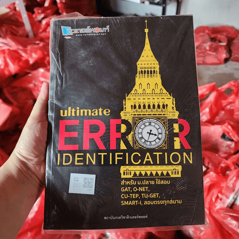 Ultimate Error Identification (สภาพบวมน้ำเปิดอ่านได้ปกติ) รูปที่ 1