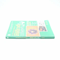 หนังสือเสริมการเรียนรู้ ฟิสิกส์ ม.4 เล่ม 1 รูปที่ 2