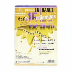 เฉลยข้อสอบ Entrance 15 พ.ศ. คณิตศาสตร์ (มีรอยขีดเขียน ปกหลังมีรอยขาด) รูปที่ 1
