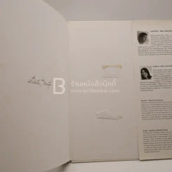 มังกรไฟไม่เรียนหนังสือ - ประภาส ชลศรานนท์ (ปกแข็ง ไม่มีซีดี) รูปที่ 4