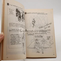ไอน์สไตน์ฉบับการ์ตูน - รังสิมา ลีเจริญชัย แปล รูปที่ 3