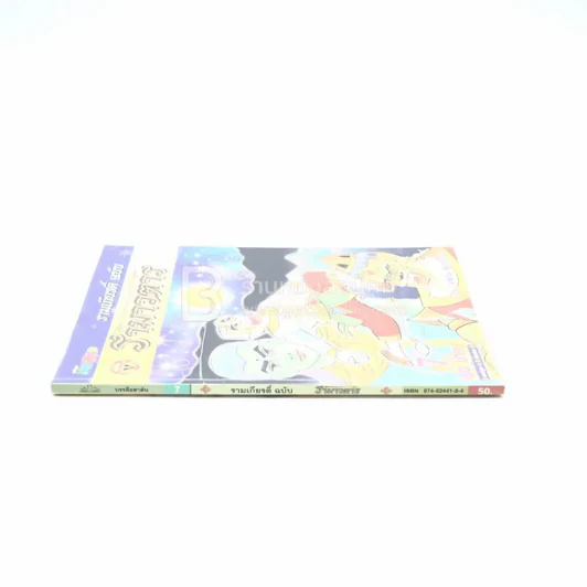 รามเกียรติ์ ฉบับ รามาวตาร เล่ม 7 - เฟน สตูดิโอ รูปที่ 2
