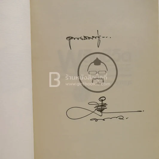 พลิกชีวิต จากหายนะ..สู่ความสำเร็จ - สมคิด ลวางกูร (มีลายเซ็น) รูปที่ 3
