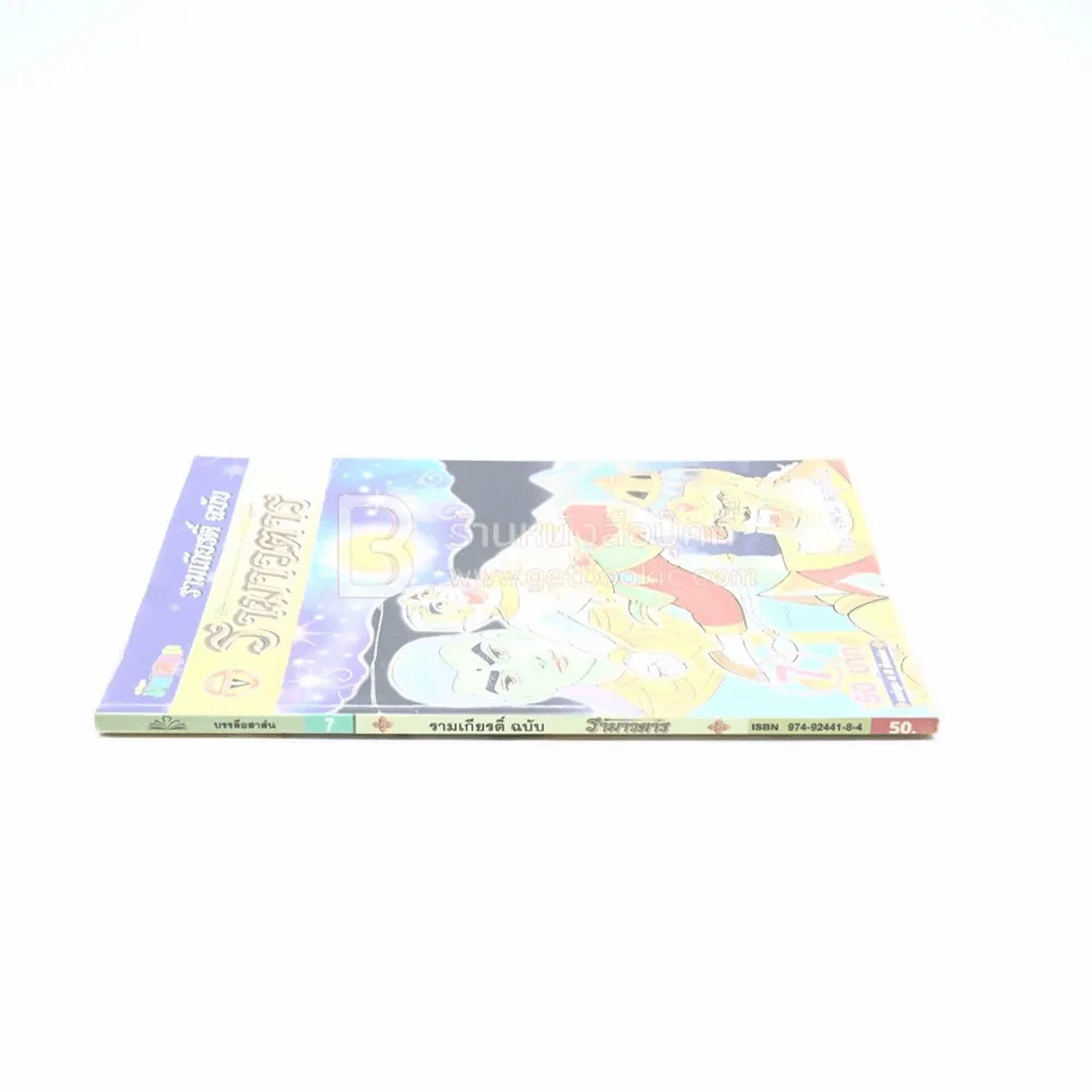 รามเกียรติ์ ฉบับ รามาวตาร เล่ม 7 - เฟน สตูดิโอ รูปที่ 2