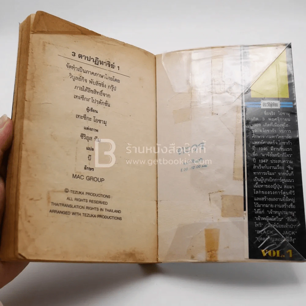 3 ตาปาฏิหาริย์ 13 เล่มจบ (โอซามุ) หายาก รูปที่ 8