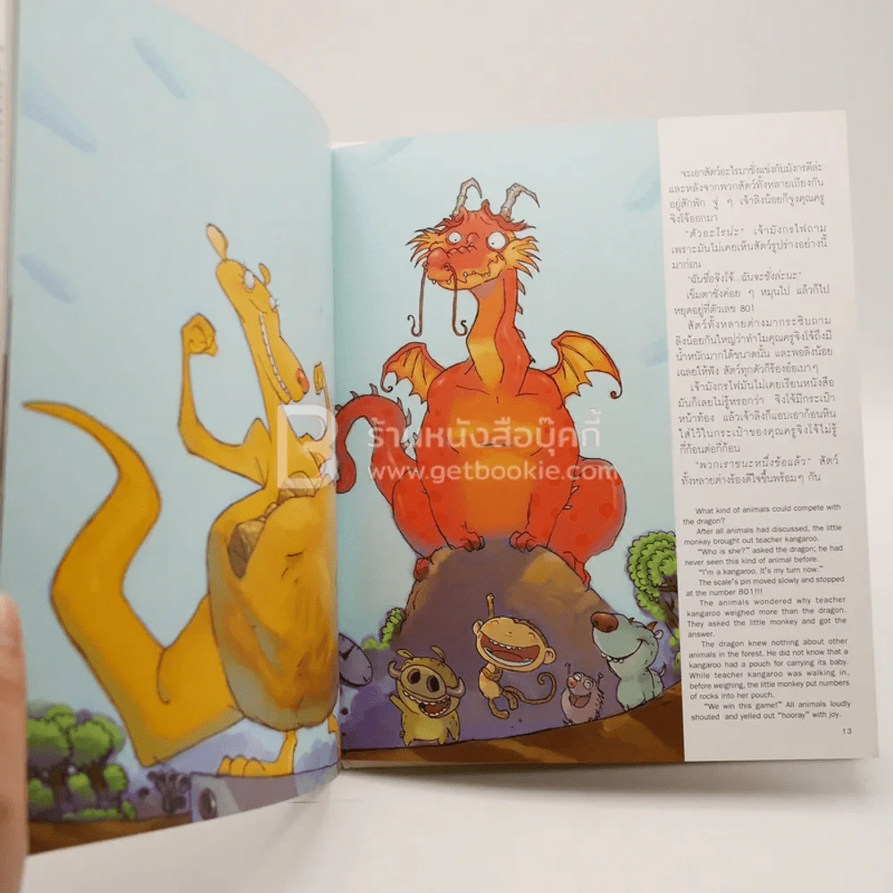 มังกรไฟไม่เรียนหนังสือ - ประภาส ชลศรานนท์ (ปกแข็ง ไม่มีซีดี) รูปที่ 3