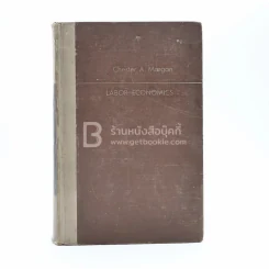 Labor Economics รูปที่ 1