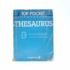 Thesaurus รูปที่ 1