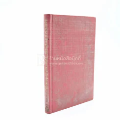 Agricultural Production : Prices And Technology (หน้า 1-2 หาย) รูปที่ 1