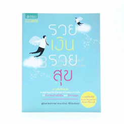 รวยเงินรวยสุข รูปที่ 1