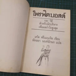 Profit Boss โพรฟิต บอสส์ 100 วิธีสำหรับนักบริหาร เพื่อผลกำไรสูงสุด - เดวิด ฟรีแมนเทิล รูปที่ 6