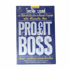 Profit Boss โพรฟิต บอสส์ 100 วิธีสำหรับนักบริหาร เพื่อผลกำไรสูงสุด - เดวิด ฟรีแมนเทิล รูปที่ 1