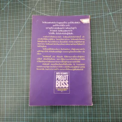 Profit Boss โพรฟิต บอสส์ 100 วิธีสำหรับนักบริหาร เพื่อผลกำไรสูงสุด - เดวิด ฟรีแมนเทิล รูปที่ 15