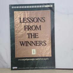 Lessons From The Winners 1 เจาะกลยุทธ์สุดยอดสู่ความสำเร็จทางธุรกิจ รูปที่ 1