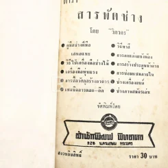 ตำราสารพัดช่าง - วิศวกร รูปที่ 3