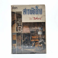 ตำราสารพัดช่าง - วิศวกร รูปที่ 1
