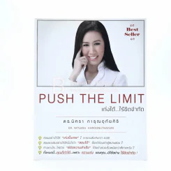 Push The Limit เก่งได้ ไร้ขีดจำกัด - ดร.นิศรา การุณอุทัยศิริ รูปที่ 1