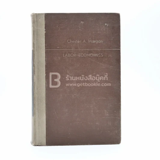Labor Economics รูปที่ 1