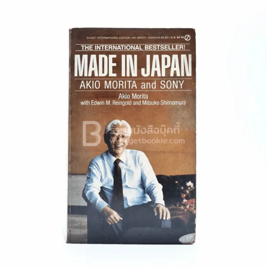 Made In Japan รูปที่ 1
