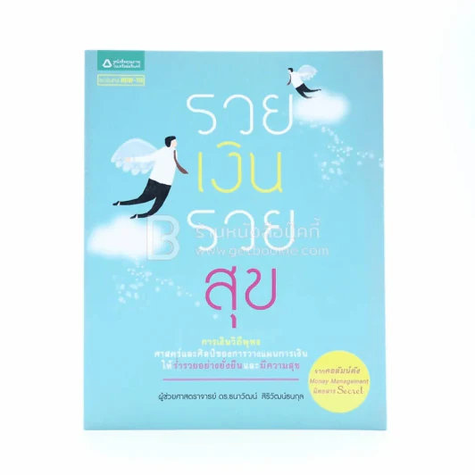 รวยเงินรวยสุข รูปที่ 1