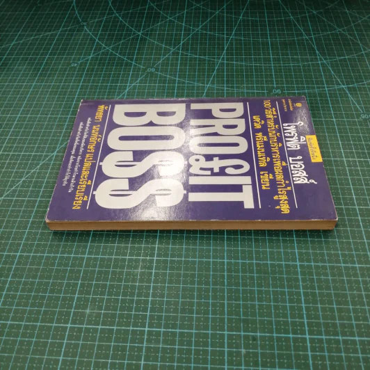 Profit Boss โพรฟิต บอสส์ 100 วิธีสำหรับนักบริหาร เพื่อผลกำไรสูงสุด - เดวิด ฟรีแมนเทิล รูปที่ 5
