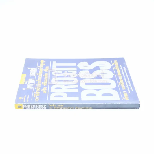 Profit Boss โพรฟิต บอสส์ 100 วิธีสำหรับนักบริหาร เพื่อผลกำไรสูงสุด - เดวิด ฟรีแมนเทิล รูปที่ 2
