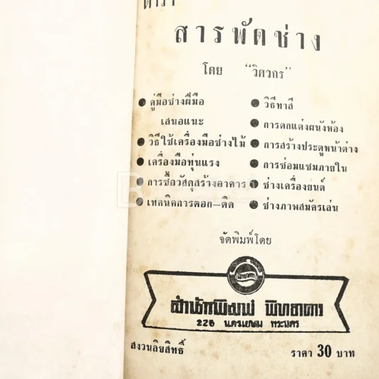 ตำราสารพัดช่าง - วิศวกร รูปที่ 3