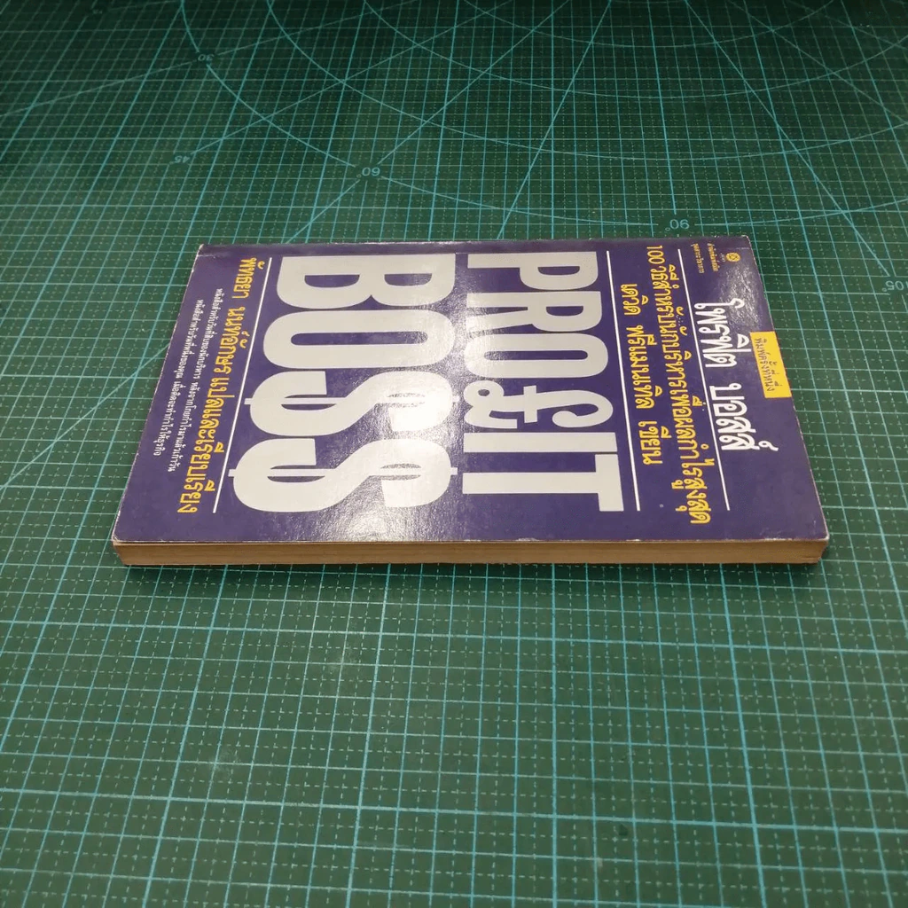 Profit Boss โพรฟิต บอสส์ 100 วิธีสำหรับนักบริหาร เพื่อผลกำไรสูงสุด - เดวิด ฟรีแมนเทิล รูปที่ 5