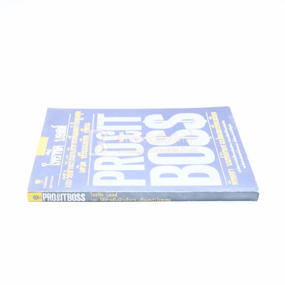 Profit Boss โพรฟิต บอสส์ 100 วิธีสำหรับนักบริหาร เพื่อผลกำไรสูงสุด - เดวิด ฟรีแมนเทิล รูปที่ 2