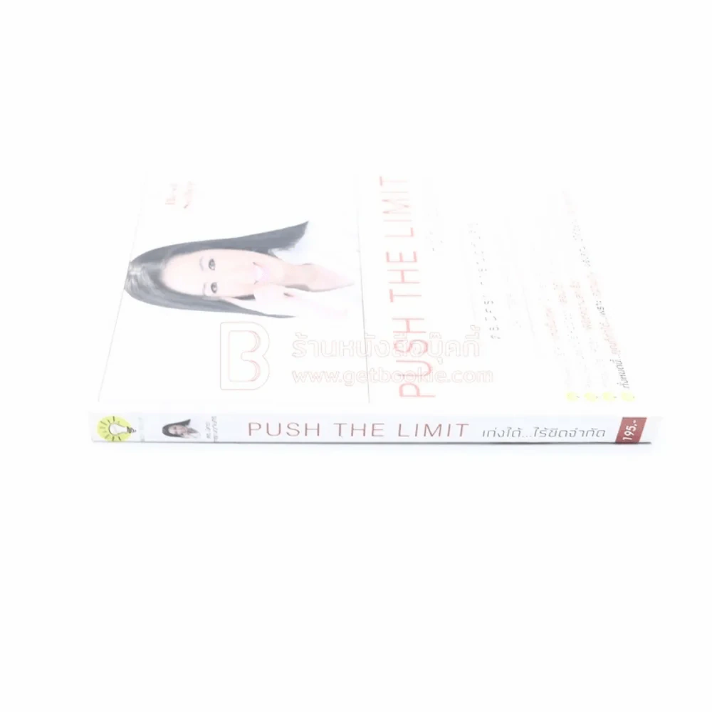 Push The Limit เก่งได้ ไร้ขีดจำกัด - ดร.นิศรา การุณอุทัยศิริ รูปที่ 2