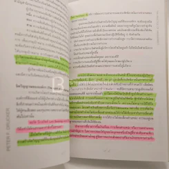 The Practice Of Management - ปีเตอร์ เอฟ. ดรักเกอร์ (มีเน้นข้อความ) รูปที่ 6
