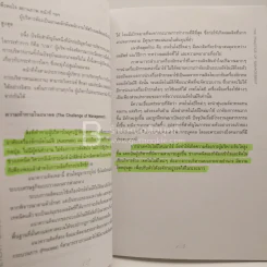 The Practice Of Management - ปีเตอร์ เอฟ. ดรักเกอร์ (มีเน้นข้อความ) รูปที่ 4