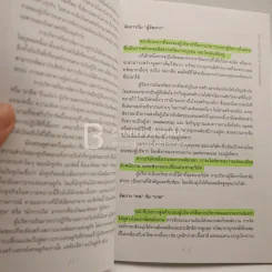 The Practice Of Management - ปีเตอร์ เอฟ. ดรักเกอร์ (มีเน้นข้อความ) รูปที่ 3