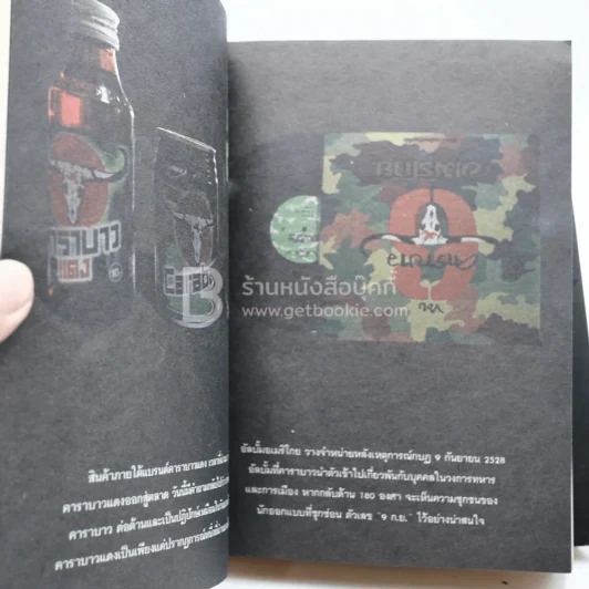 ตามรอยควาย - คาราบาว รูปที่ 4