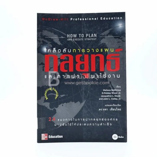เคล็ดลับการวางแผนกลยุทธ์และการนำมาใช้งาน รูปที่ 1