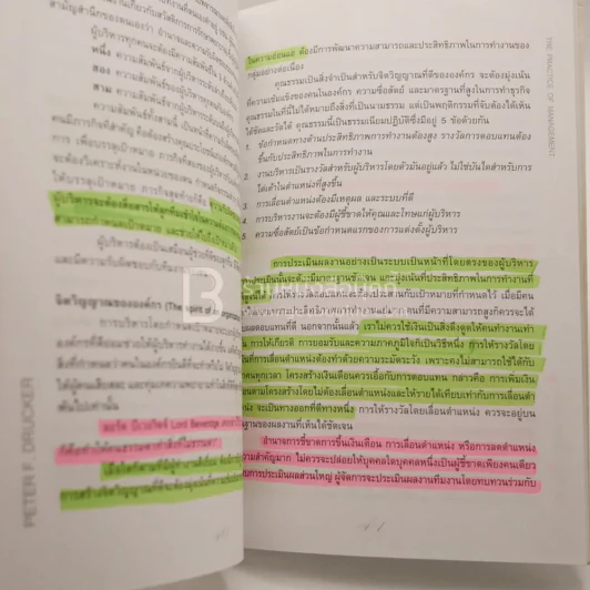 The Practice Of Management - ปีเตอร์ เอฟ. ดรักเกอร์ (มีเน้นข้อความ) รูปที่ 6