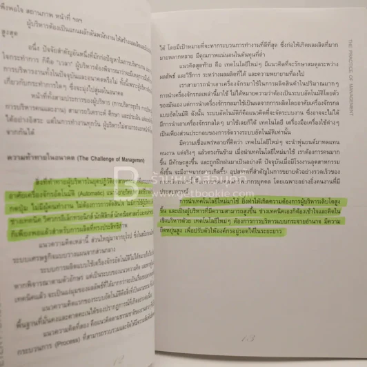 The Practice Of Management - ปีเตอร์ เอฟ. ดรักเกอร์ (มีเน้นข้อความ) รูปที่ 4