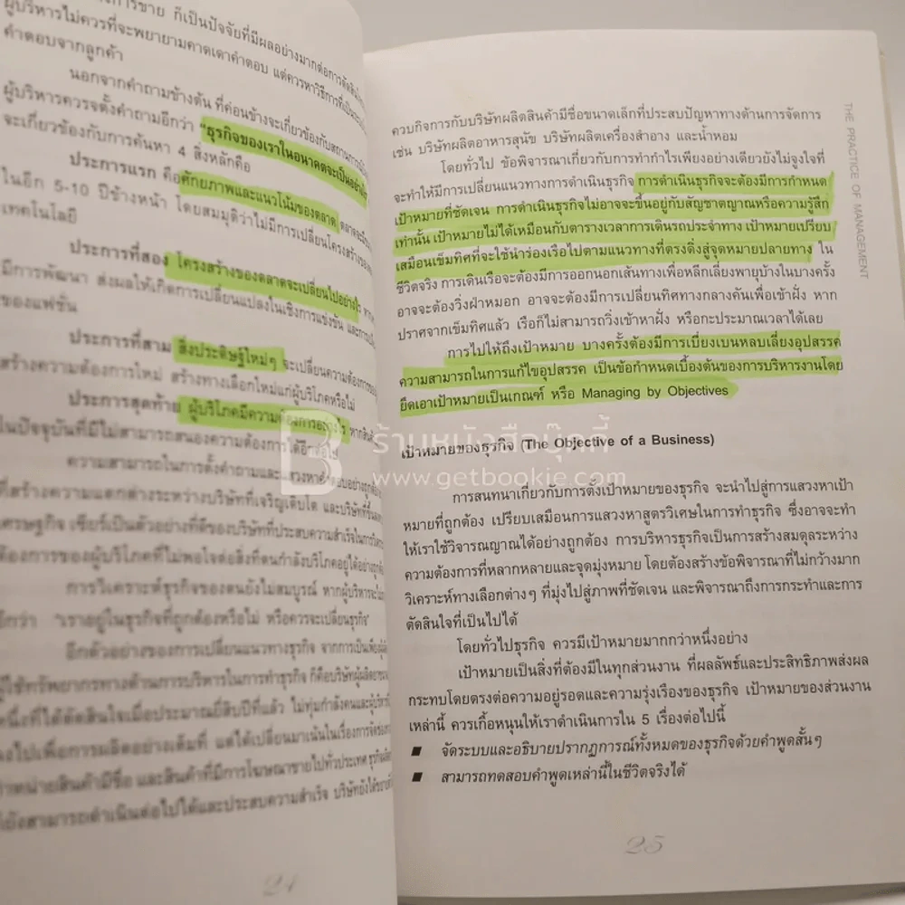The Practice Of Management - ปีเตอร์ เอฟ. ดรักเกอร์ (มีเน้นข้อความ) รูปที่ 5